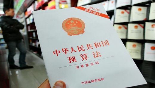 全国人民代表大会常务委员会关于修改《中华人民共和国预算法》的决定