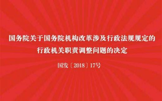 国务院关于废止和修改部分行政法规的决定（国务院令第638号）